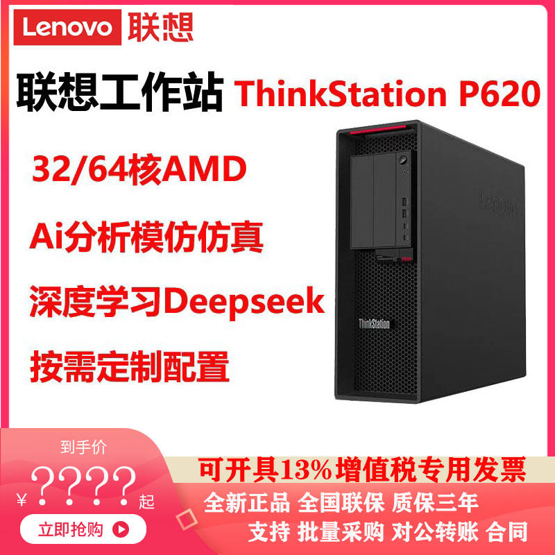 联想工作站ThinkStationP620