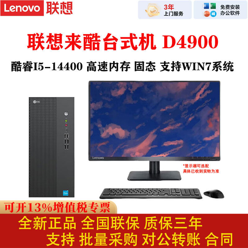 联想D4900台式机i5-14400SSD