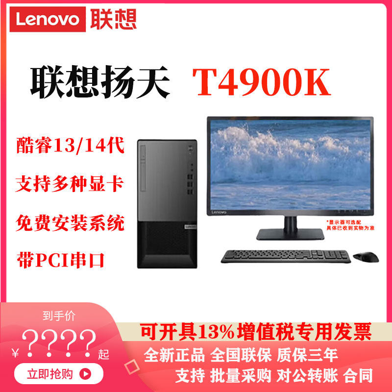 联想扬天T4900K商用台式机