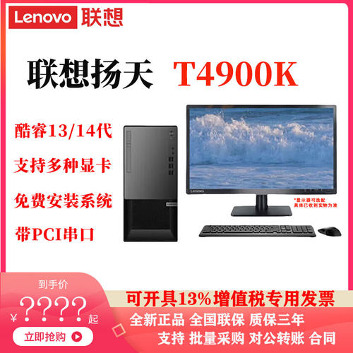 联想扬天T4900K商用台式机