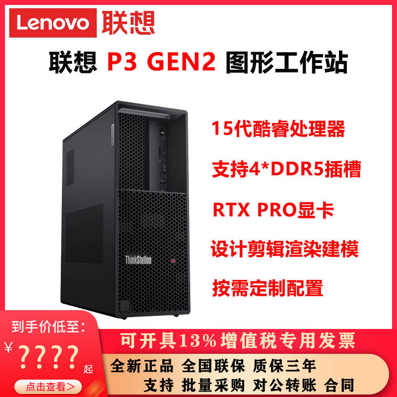 联想工作站P3Gen215代酷睿处理器