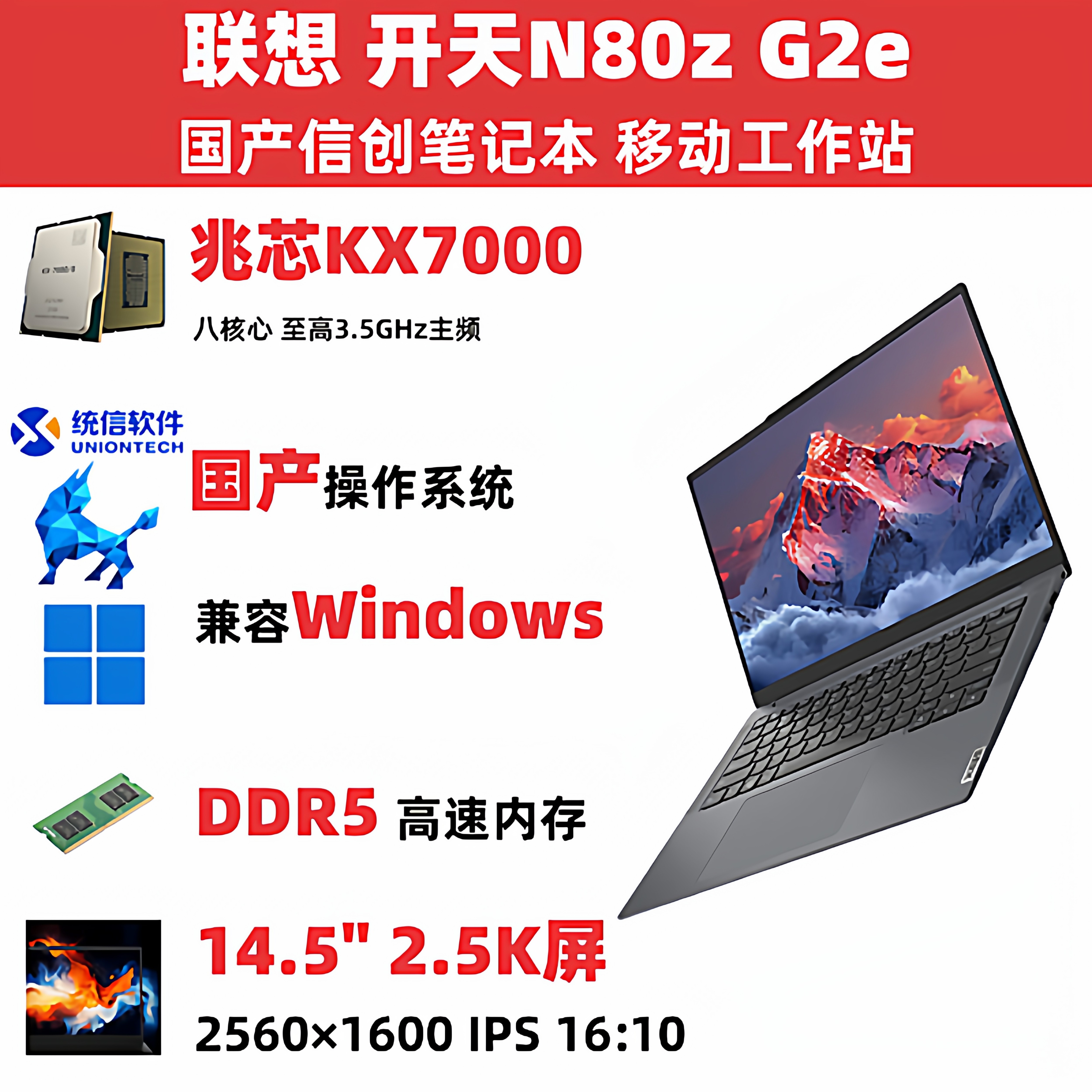 联想信创开天笔记本系列Win7支持