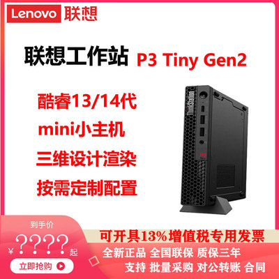 联想P3TinyGen2迷你主机