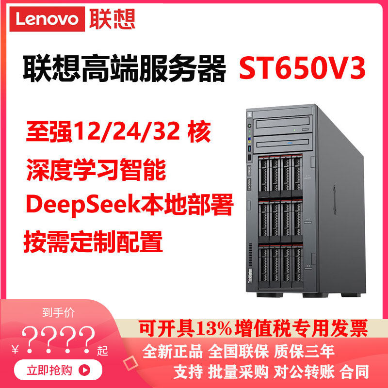 联想服务器ST650V3高端深度学习