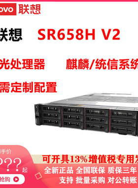 联想服务器SR658H V2海光机架式麒麟统信系统按需定制