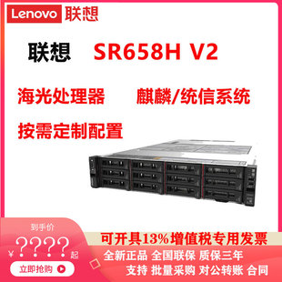 联想服务器SR658H V2海光机架式麒麟统信系统按需定制