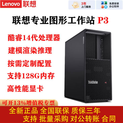 联想ThinkStationP3工作站