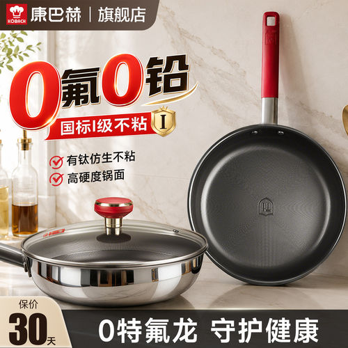 康巴赫有钛无涂层平底锅