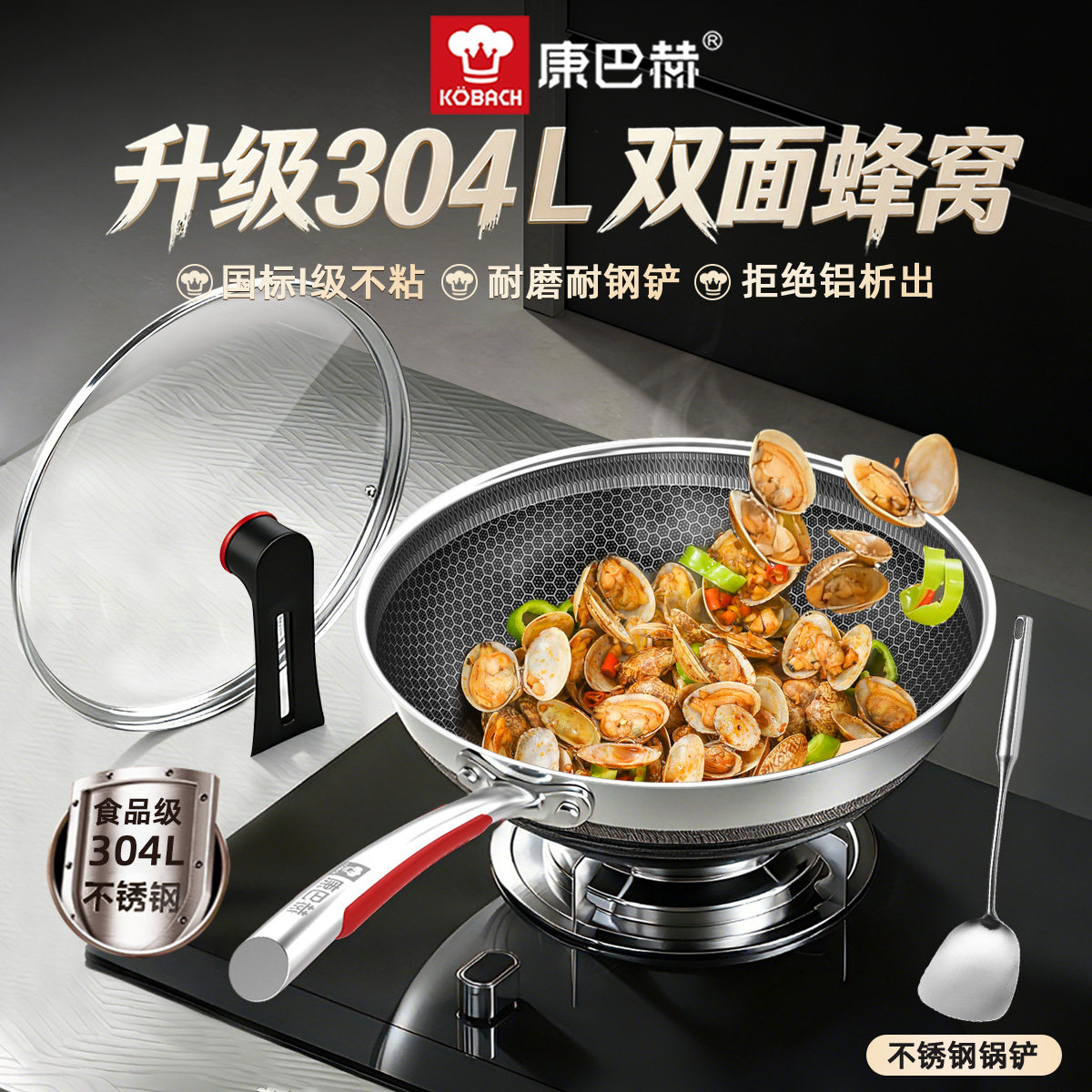 KBH康巴赫不粘锅家用炒菜锅304不锈钢蜂窝电磁燃气灶正品锦厨炒锅
