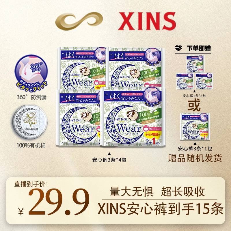 安心裤安睡裤裤型卫生巾超薄透气