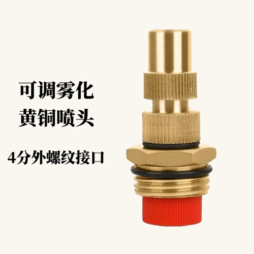 可调节喷灌微喷雾化喷头