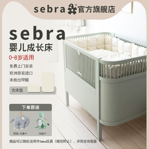 丹麦sebra婴儿床拉伸成长床0-8岁