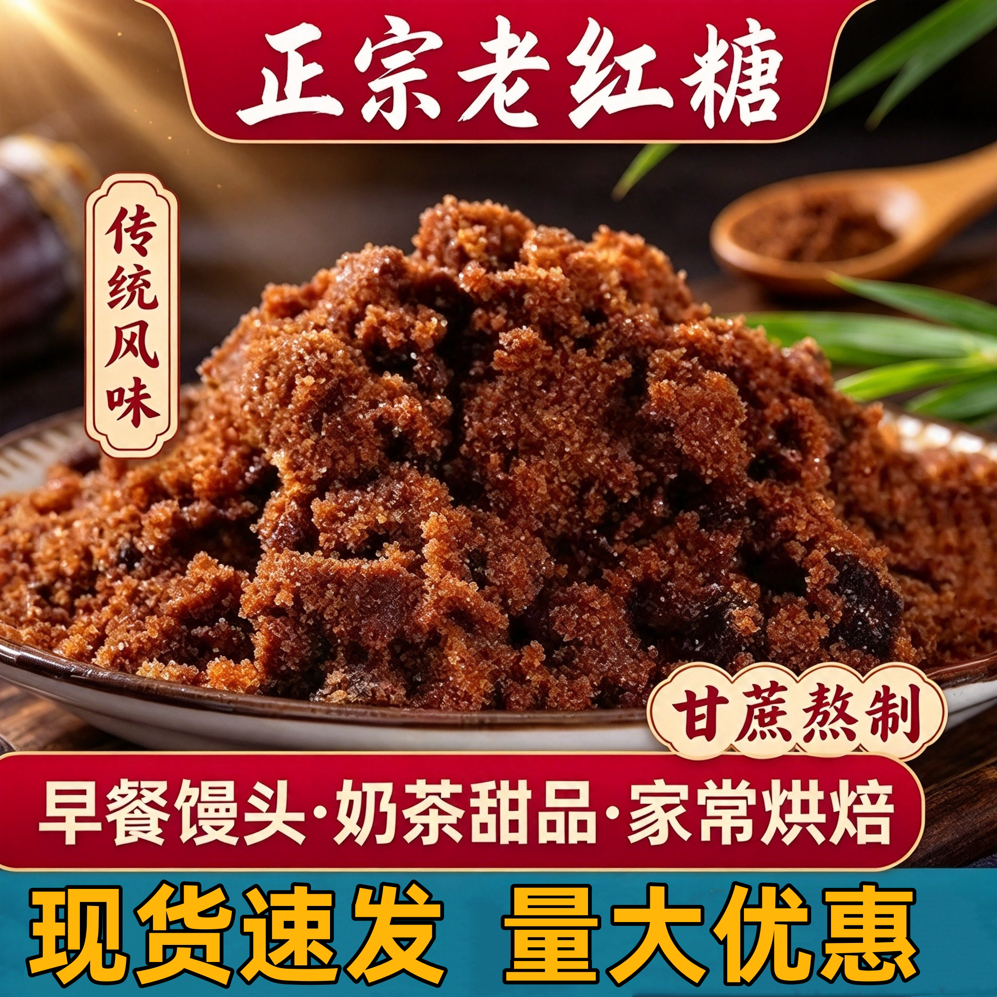 正宗甘蔗一级纯红糖经期补气补血