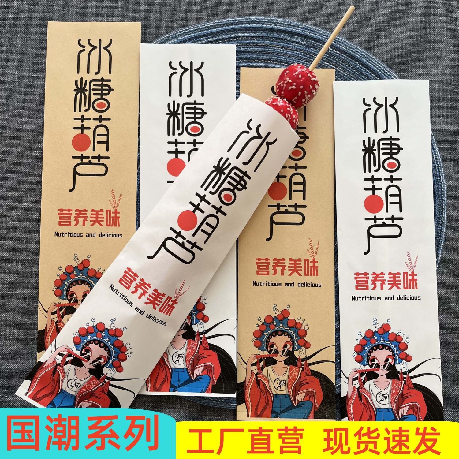 糖葫芦包装袋打包纸袋子商用摆摊