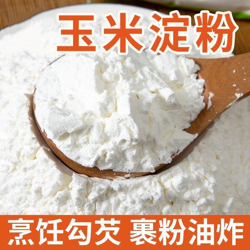一级食用玉米淀粉家用生粉烘焙