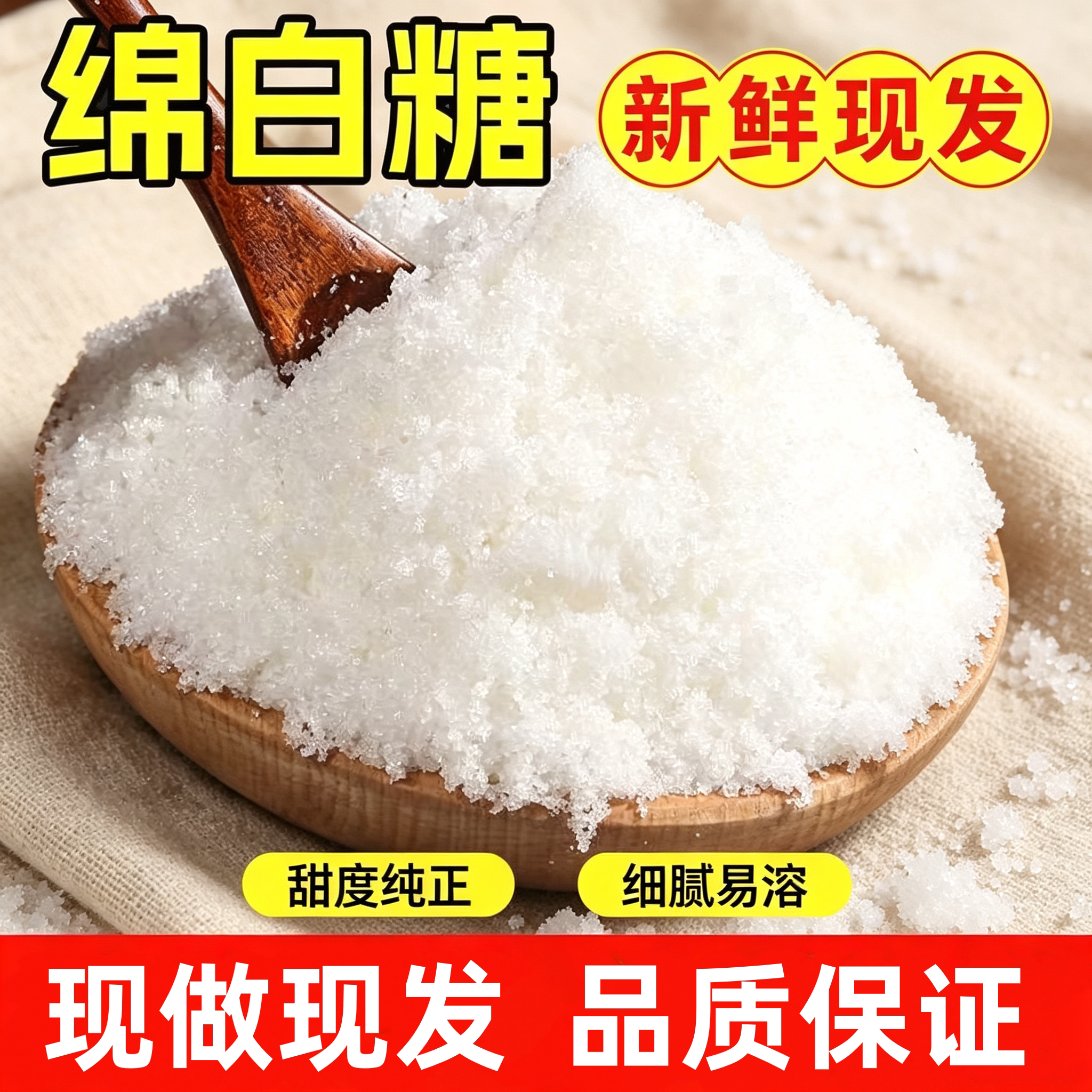 正宗甘蔗绵白糖东北细烘培原辅料