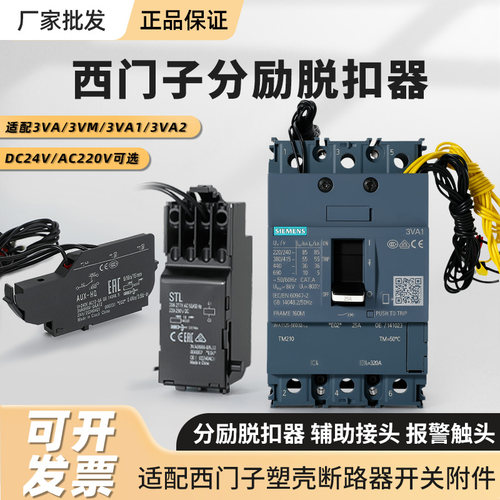 适用西门子3VA/3VA2等分励脱扣器