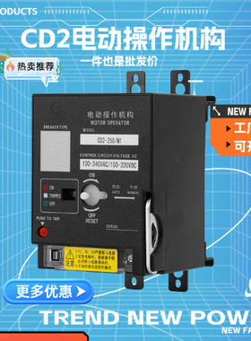CD2电动操作机构NM1带G NDM2 CDM3 CDM6i EZD CM3 HYM3开关分合闸