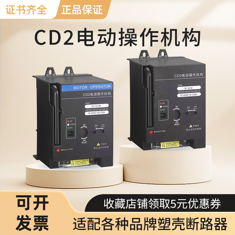 电动操作机构适用正泰德力西ABB