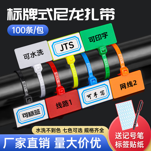 标牌尼龙扎带塑料彩色水洗不掉色