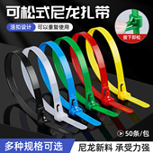重复使用可松式 尼龙扎带活扣可退拆卸彩色束线塑料卡扣拉紧器捆扎