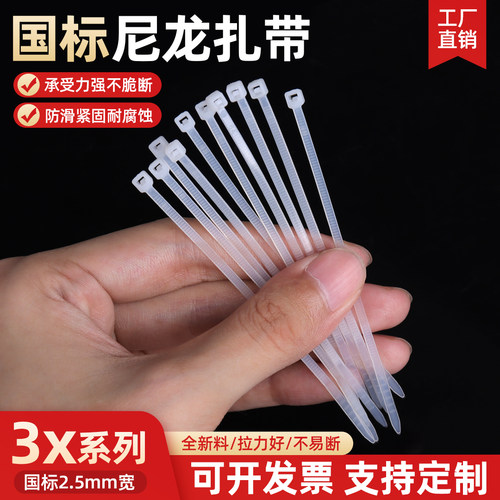 国标塑料扎带束线带电线捆扎
