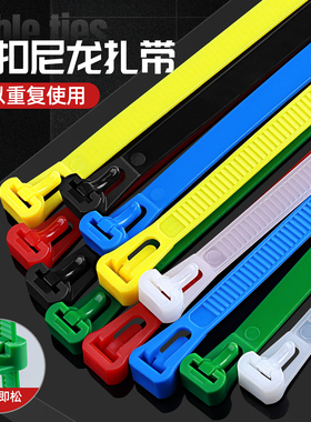 活扣尼龙扎带可松式彩色黑白色可拆卸重复使用塑料卡扣固定束线带