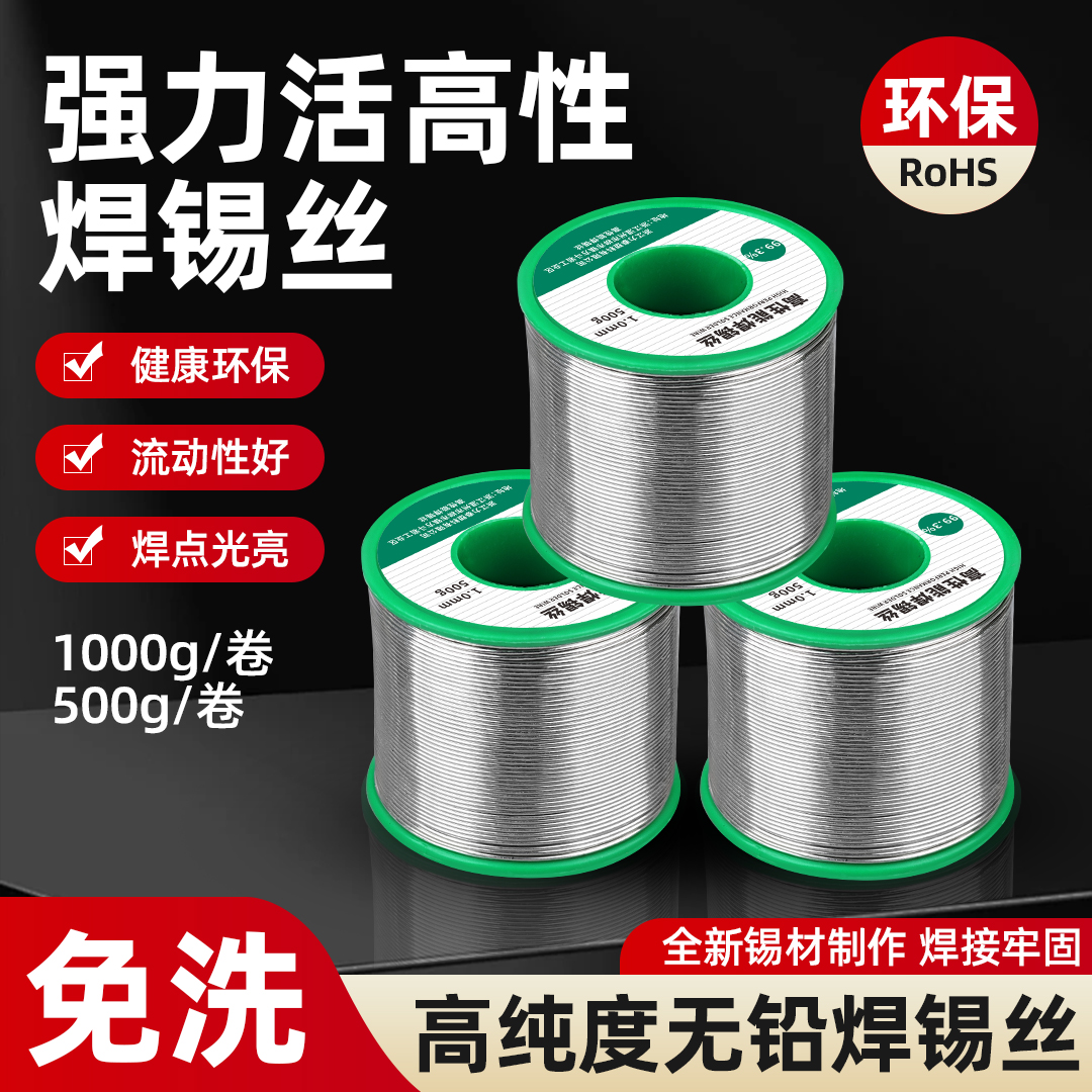 低温焊锡丝带松香芯家用锡线免洗