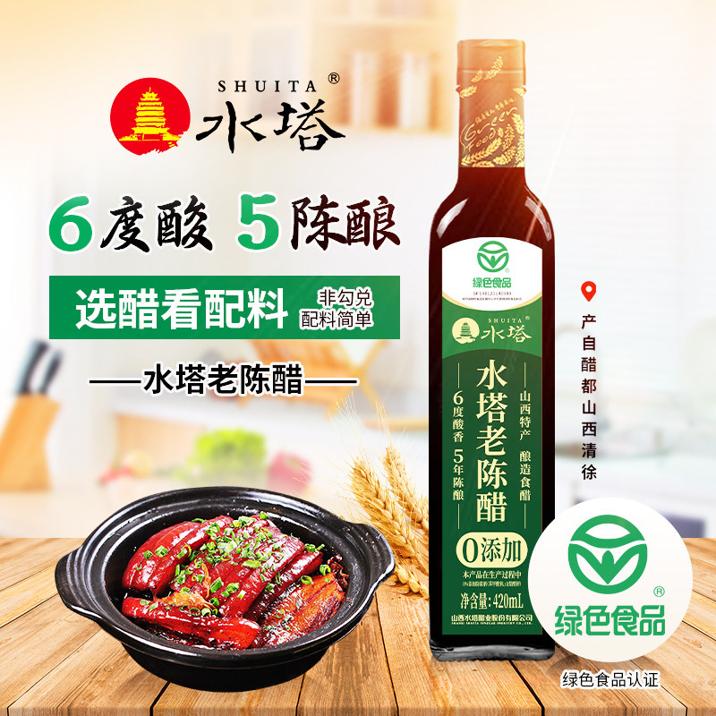 水塔6度老陈醋420ml绿色食品