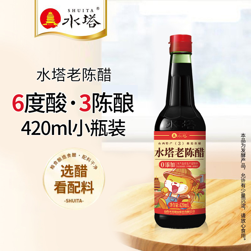 水塔老陈醋三陈酿6度420ml