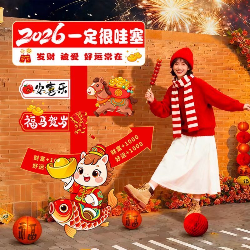 2025马年新年开门红指路牌