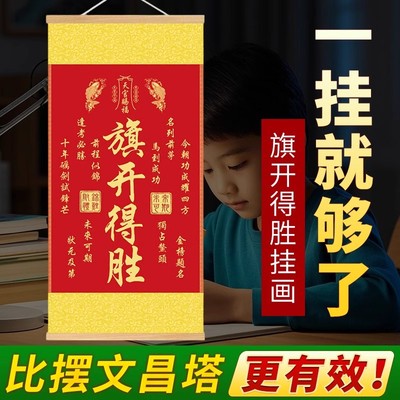 金榜题名挂画2025旗开得胜挂画