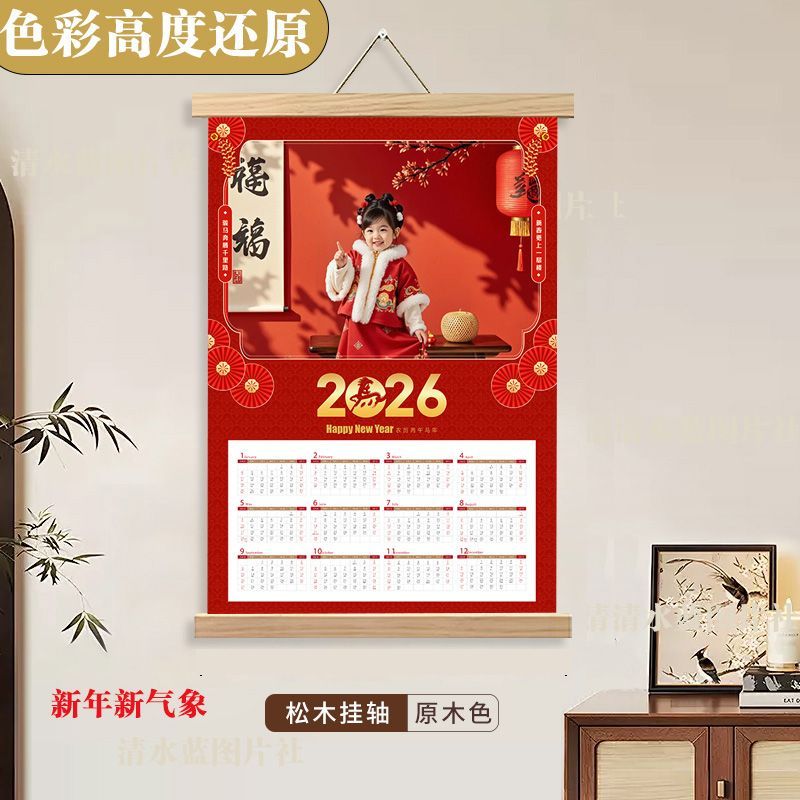 2026挂历日历定制实木卷抽挂画