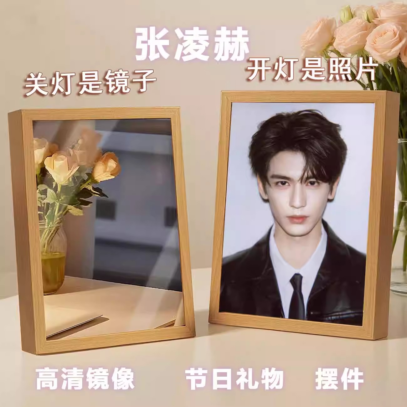 张凌赫创意镜面灯光相框