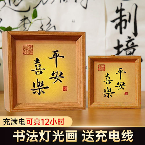 书法灯光画创意相框摆件小夜灯