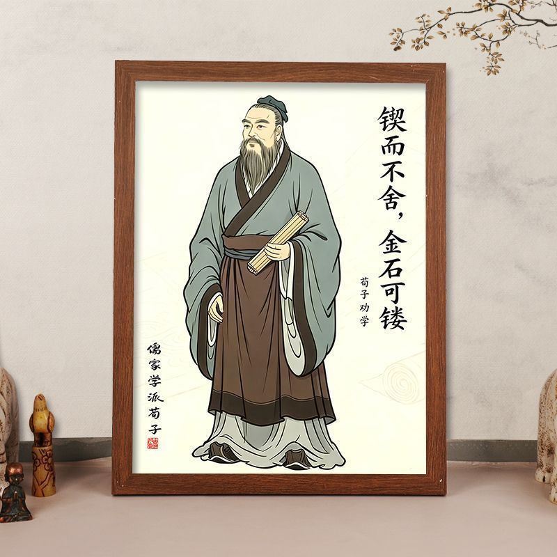 高清荀子像相框挂画客厅书桌