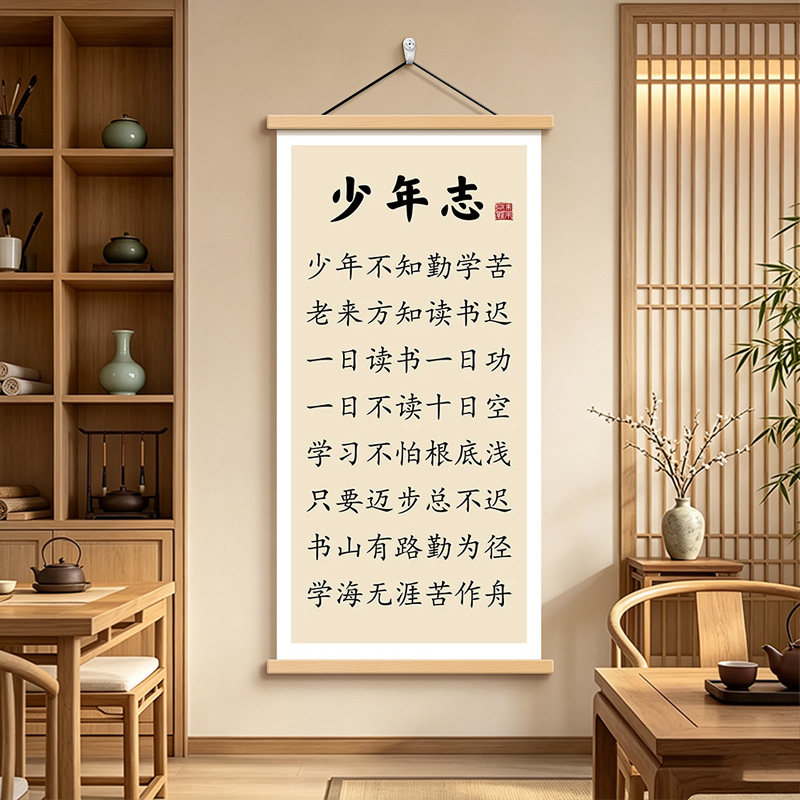 少年志书法字画励志劝学装饰画图片
