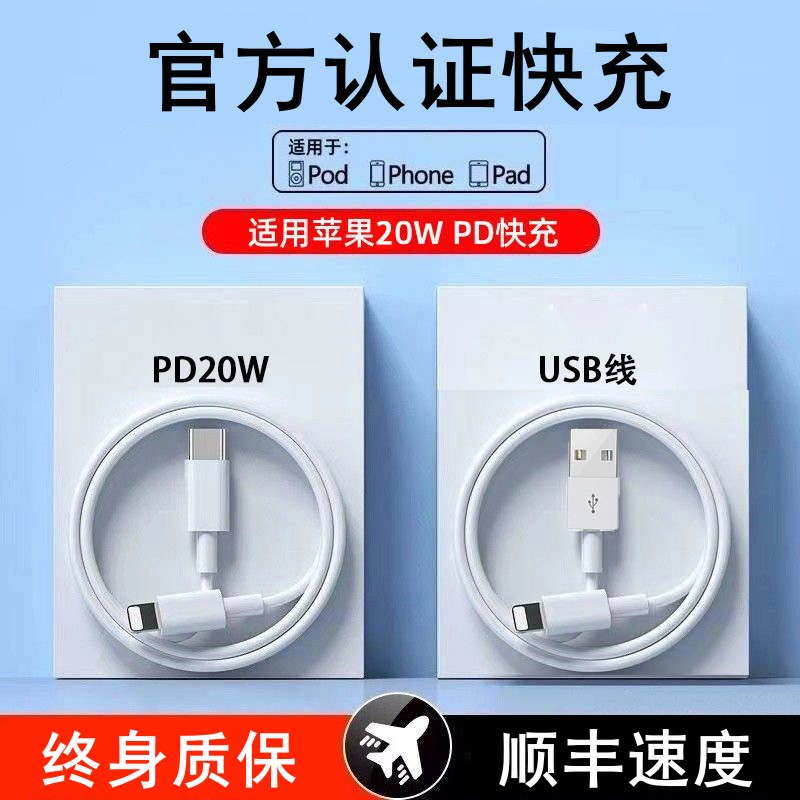 适用苹果14iPhone13数据线12pro11mini充电线器PD20w手机XS/XR快充8p加长iPad平板6s闪充2米Max速冲7plus正品 3C数码配件 手机数据线 原图主图