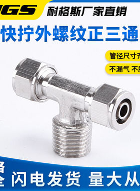 外螺快拧正三通KPB PB4/6/8/10/12-M5/M8/01/02/03/04分