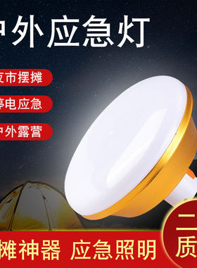 led金色飞碟充电灯 夜市摆摊移动照明夜市超亮USB应急露营灯