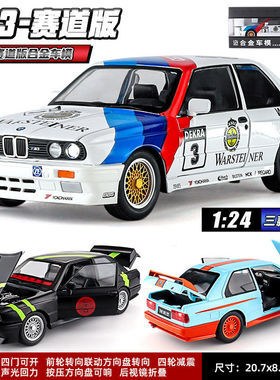 仿真1:24寳马M3 E30 1988款拉花涂装版经典合金车模精品玩具汽车
