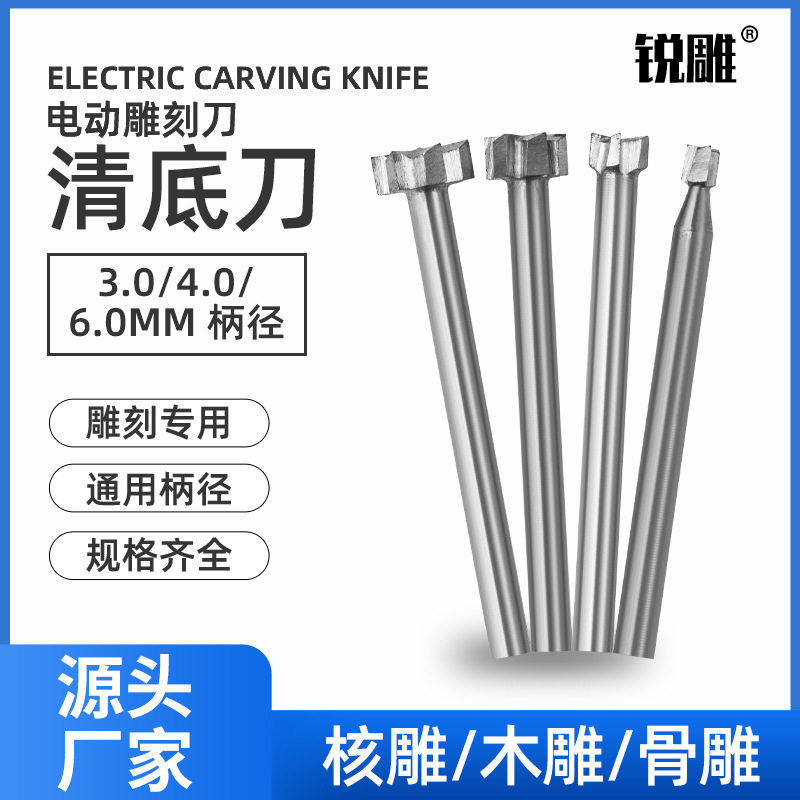 木雕根雕工具清底刀 木工白钢铣刀开槽刀挖底刀雕刻打磨去皮,五金/工具,雕刻刀,淘宝优惠券,粉丝福利购,淘宝优惠卷