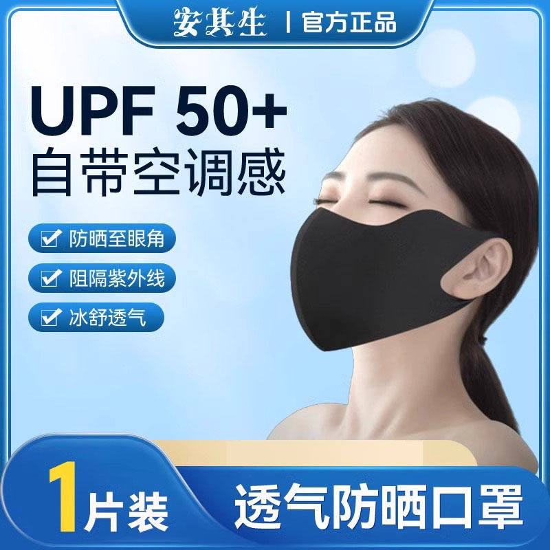 安其生防晒口罩护眼角轻薄透气家用外出防紫外线面罩UPF50+可水洗,居家日用,口罩,淘宝优惠券,粉丝福利购,淘宝优惠卷