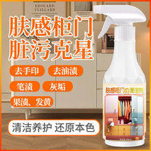 衣柜门翻新清洁剂去手印专用柜子衣柜清洁剂橱柜肤感膜柜门清洗剂,洗护清洁剂/卫生巾/纸/香薰,多用途清洁剂,淘宝优惠券,粉丝福利购,淘宝优惠卷