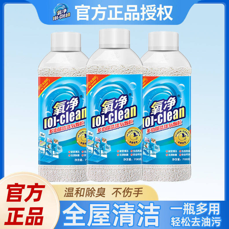 氧净多功能洗涤氧厨房灶台油烟机去油污除菌活性氧清洁剂爆款,洗护清洁剂/卫生巾/纸/香薰,多用途清洁剂,淘宝优惠券,粉丝福利购,淘宝优惠卷