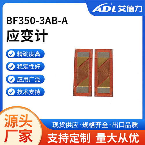 AB系列单轴应变片高精度传感器与