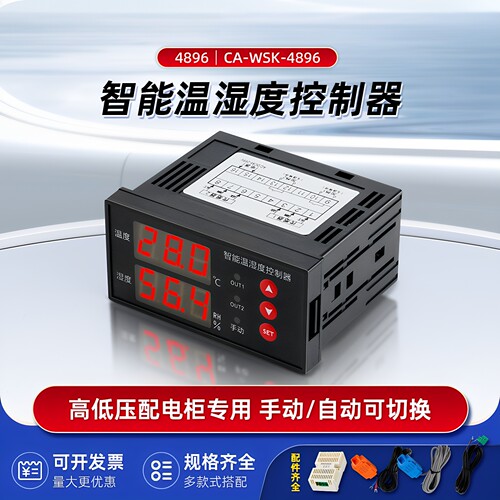 智能数显开关柜温湿度控制器