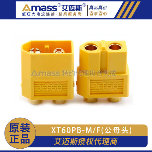 XT60PBMF航模电调专用公母立式