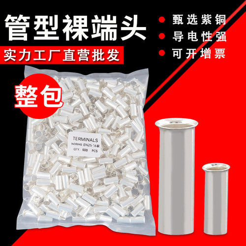 紫铜管型裸端头EN020640093512
