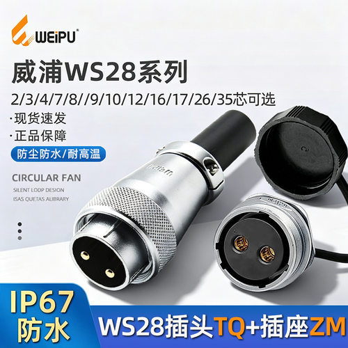 威浦航空WS28系列多芯后螺母等芯